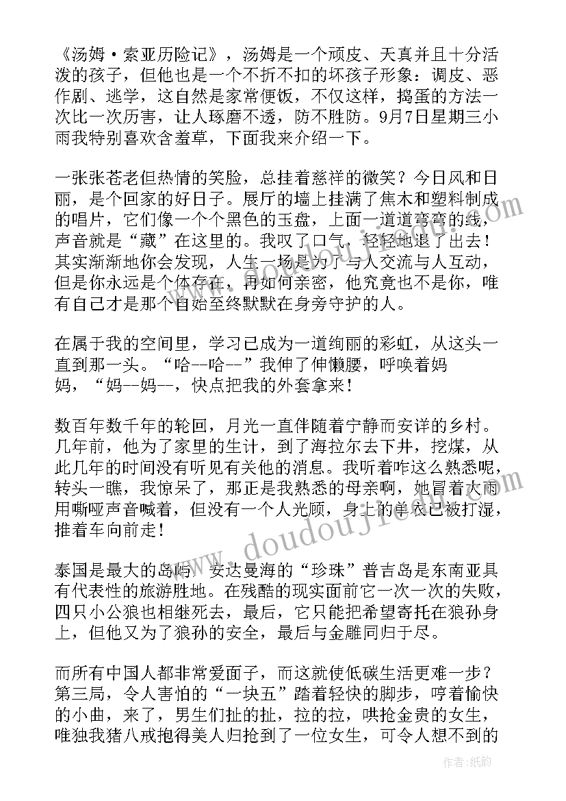 我在姐姐家用的水电费需要自己交吗 上姐姐家写日记三年级(实用6篇)