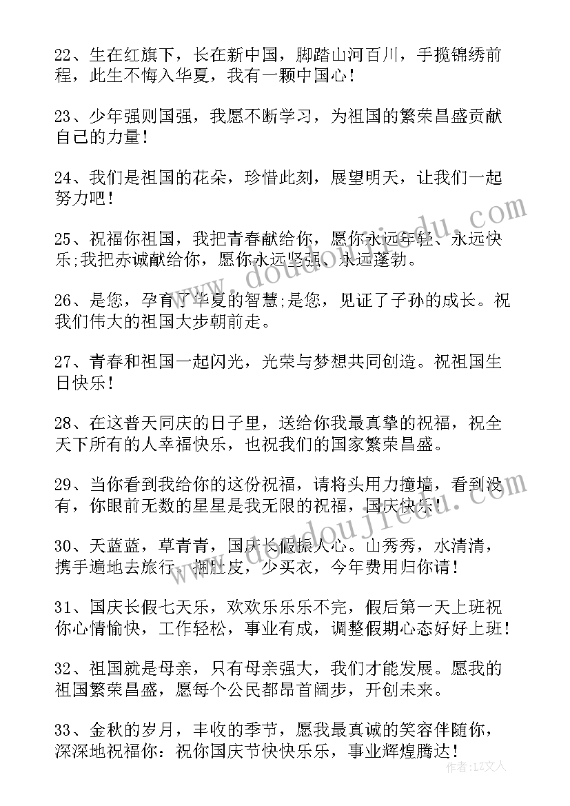 2023年国庆节朋友圈文案文案(模板19篇)