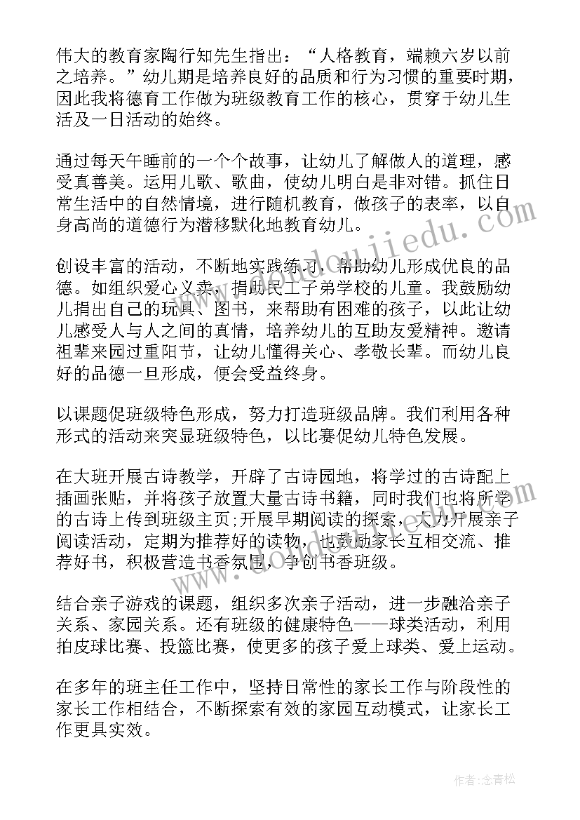 2023年幼儿园班主任老师个人工作总结 幼儿园班主任老师工作总结(大全17篇)