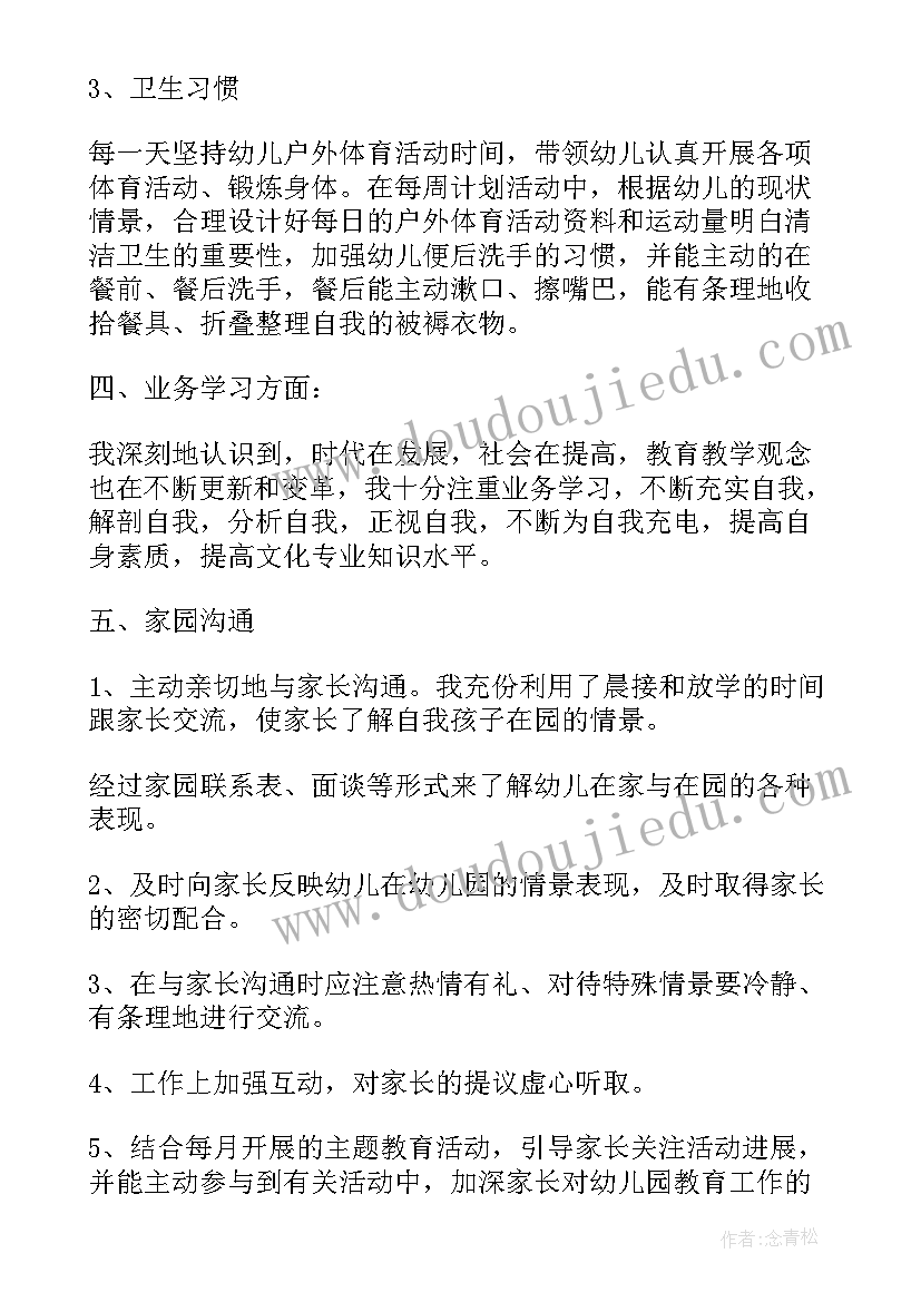 2023年幼儿园班主任老师个人工作总结 幼儿园班主任老师工作总结(大全17篇)