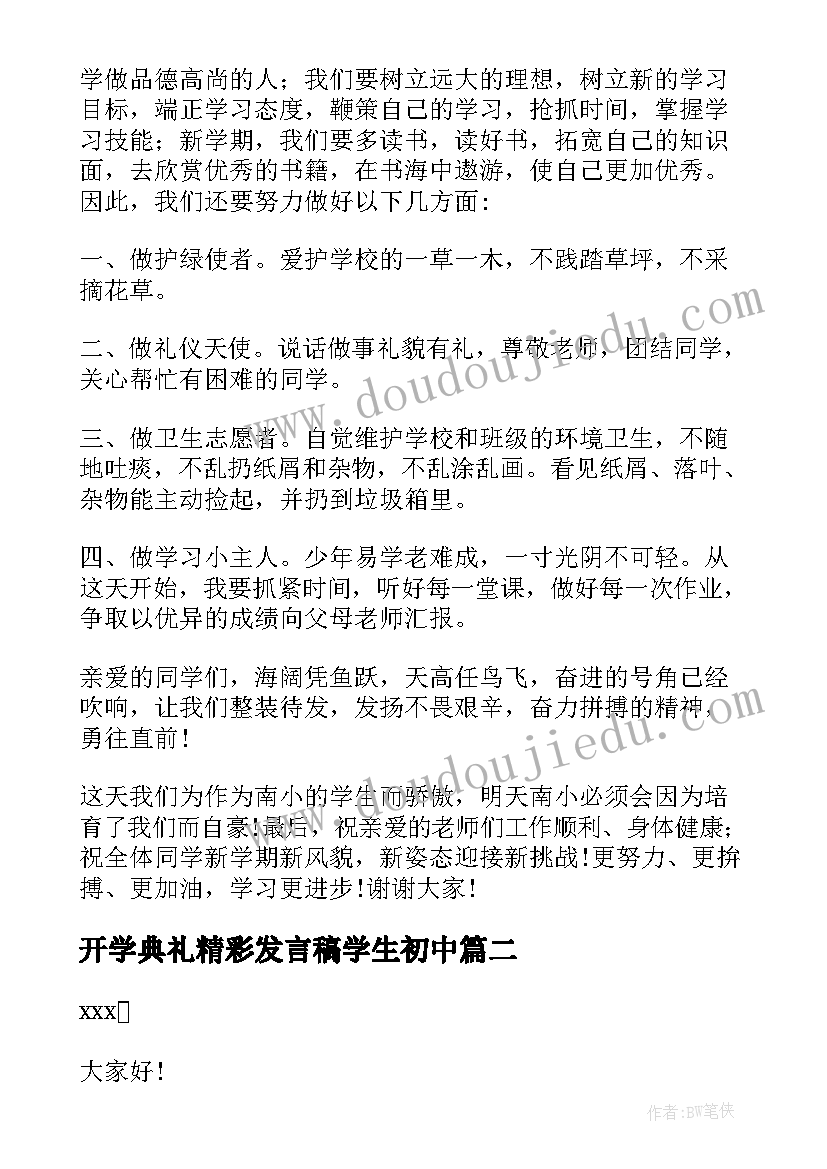 2023年开学典礼精彩发言稿学生初中 小学生开学典礼精彩发言稿(通用10篇)