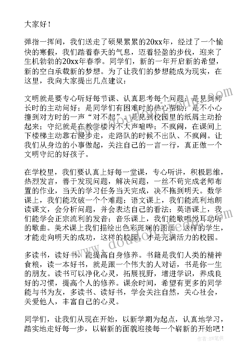 2023年开学典礼精彩发言稿学生初中 小学生开学典礼精彩发言稿(通用10篇)