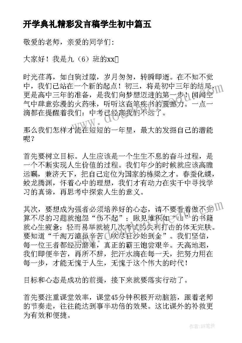 2023年开学典礼精彩发言稿学生初中 小学生开学典礼精彩发言稿(通用10篇)