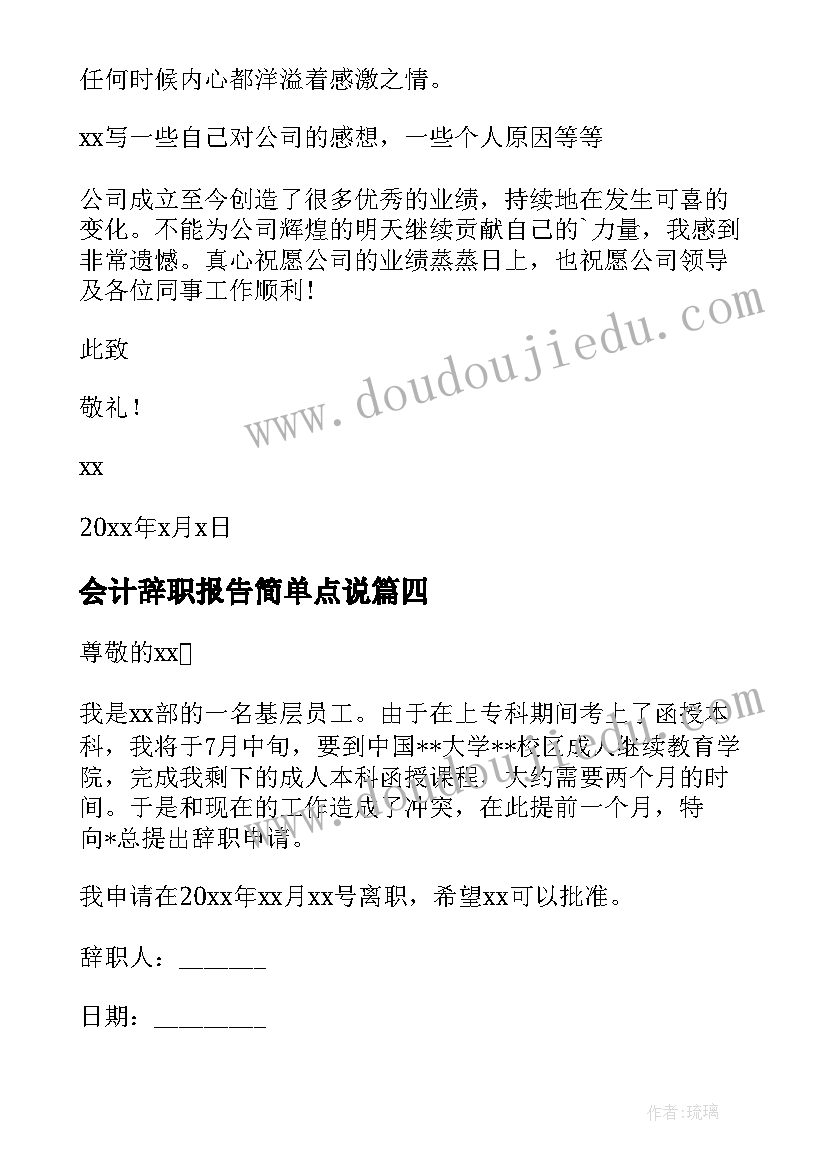 会计辞职报告简单点说(精选15篇)