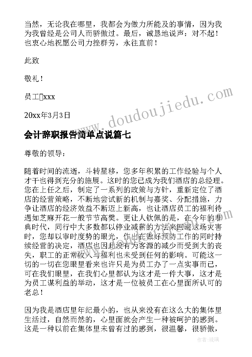 会计辞职报告简单点说(精选15篇)