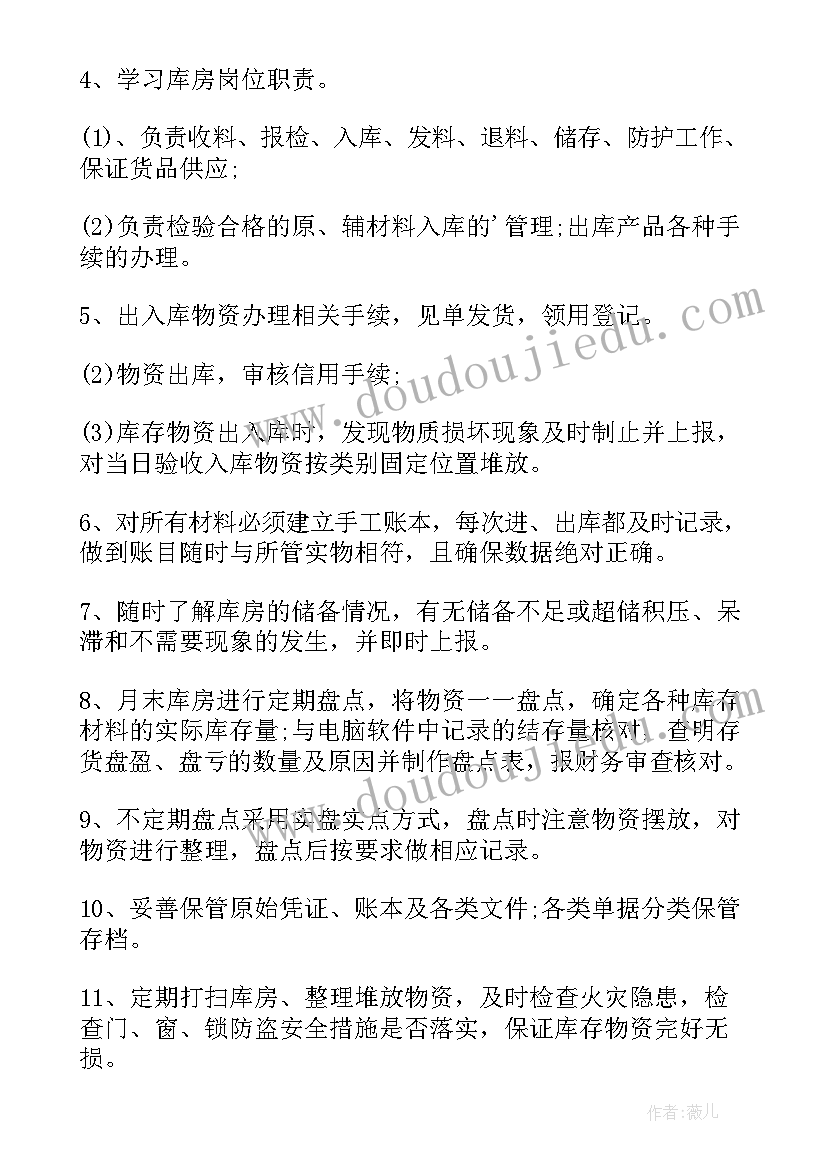 2023年库管工作规划(大全14篇)