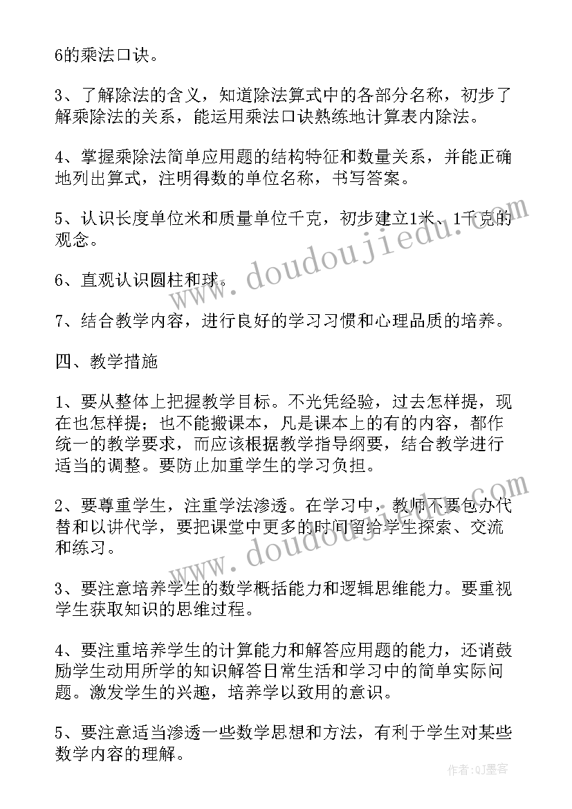 2023年数学第三册教学计划(通用8篇)