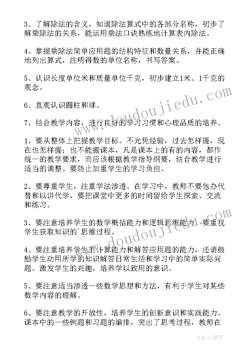 2023年数学第三册教学计划(通用8篇)