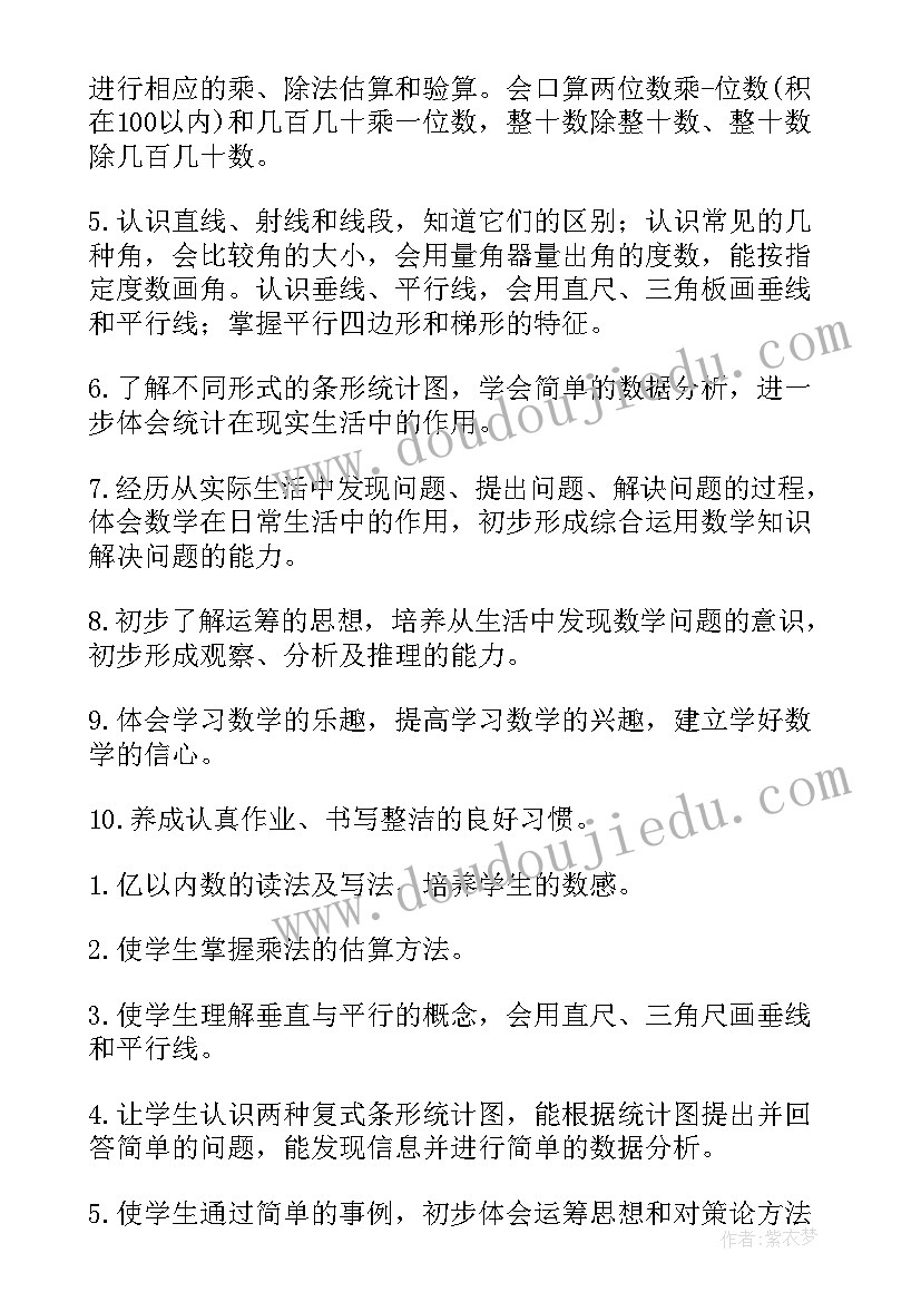 四年级上期数学教学工作计划(优秀8篇)