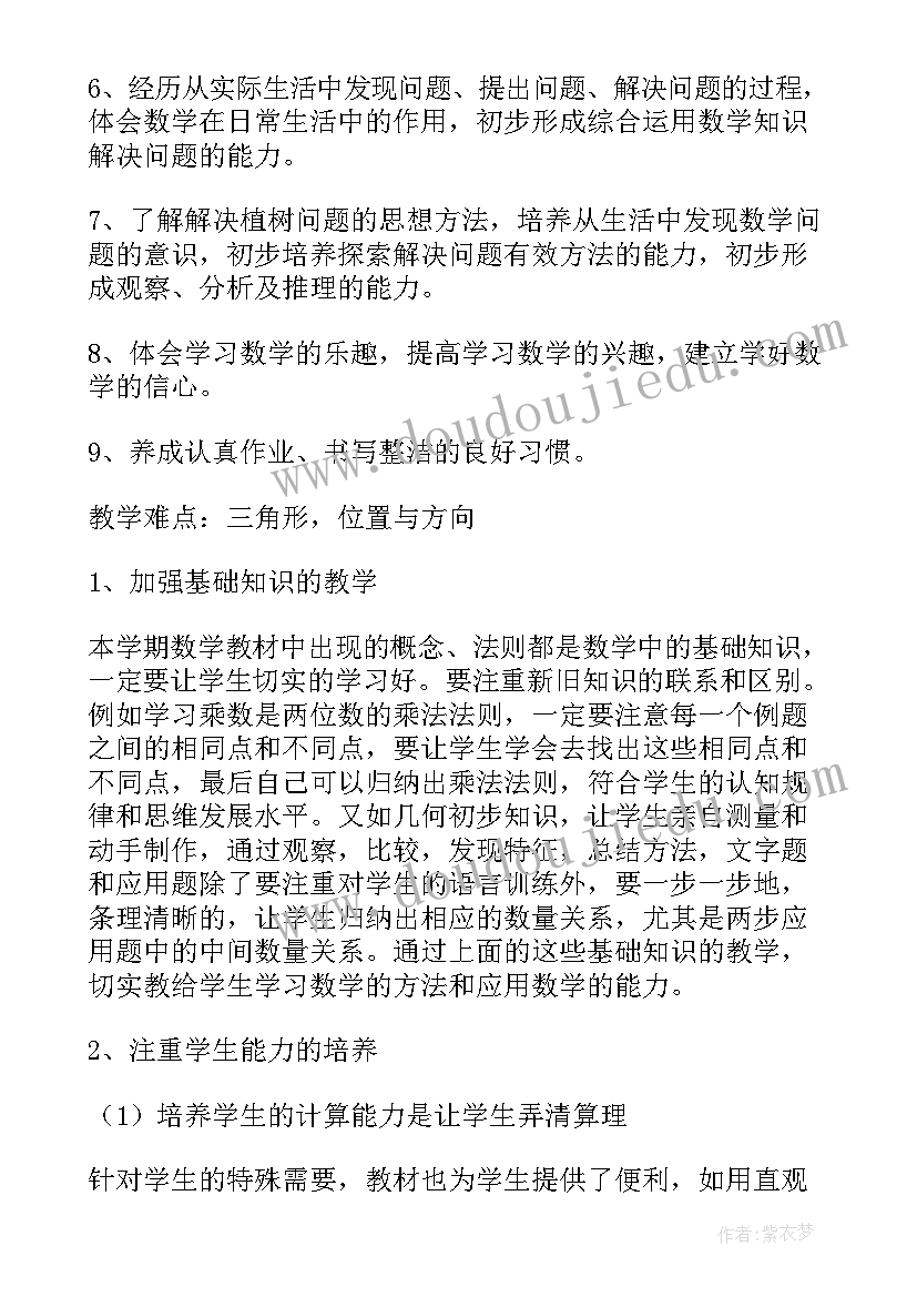 四年级上期数学教学工作计划(优秀8篇)