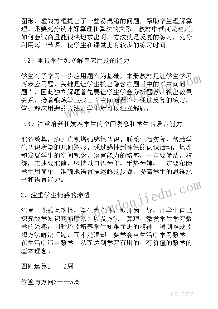 四年级上期数学教学工作计划(优秀8篇)