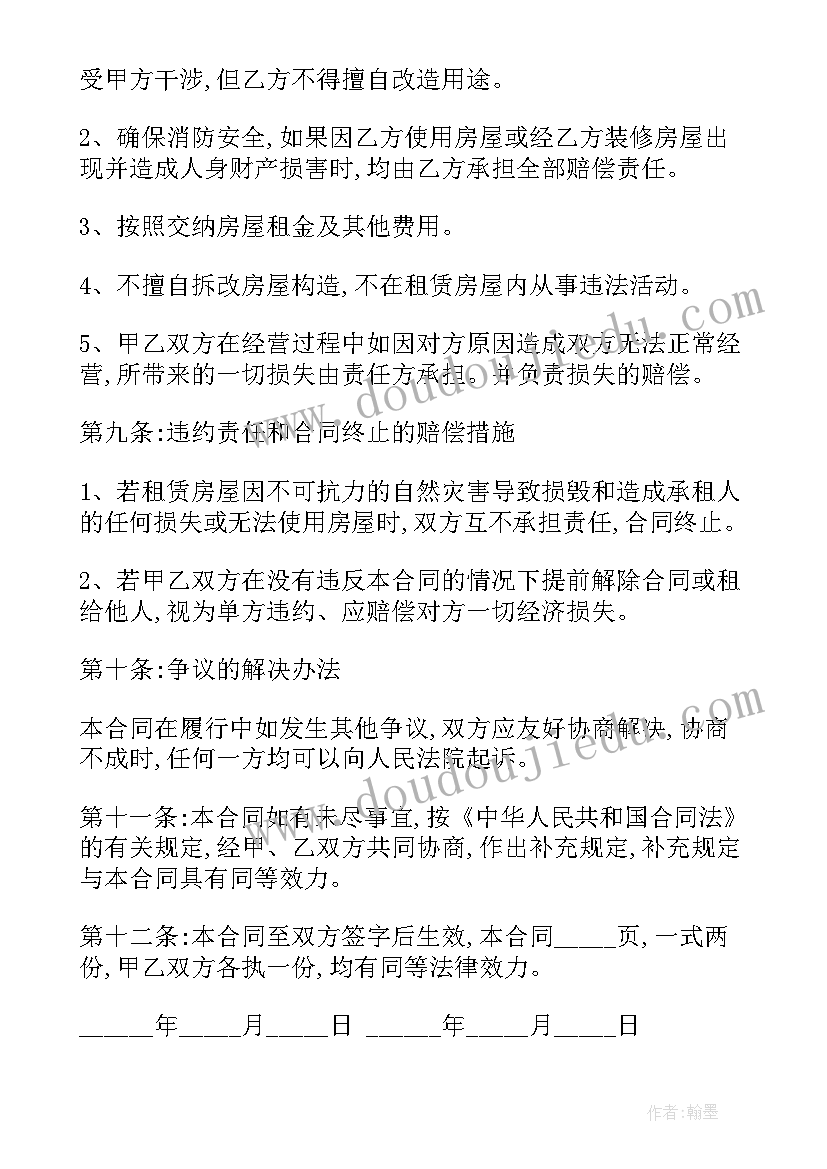 个人商铺简单租赁合同(通用8篇)