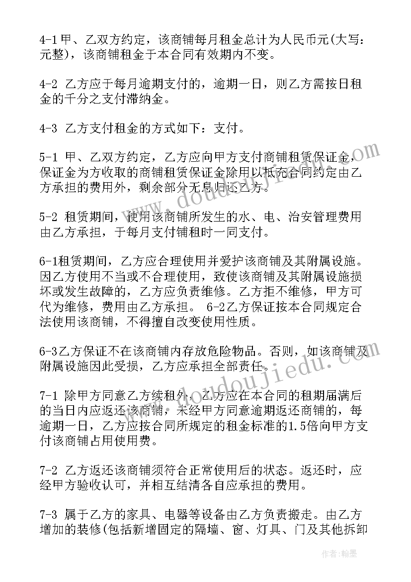 个人商铺简单租赁合同(通用8篇)