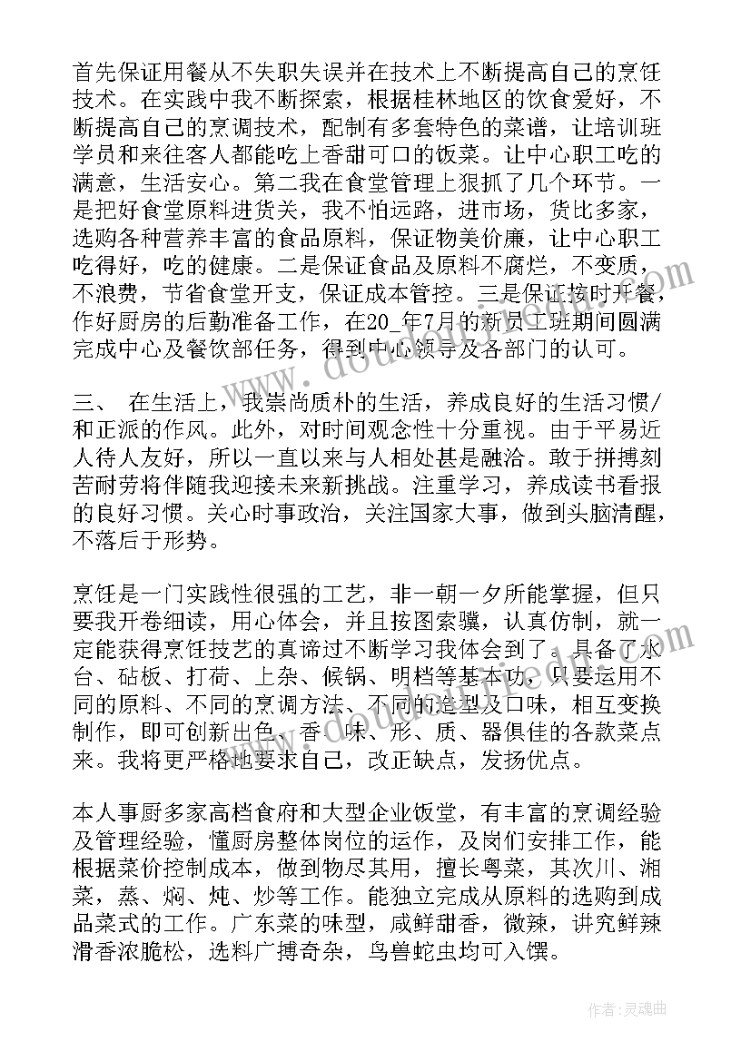 2023年厨师的个人自我评价 厨师的个人简历自我评价(汇总8篇)