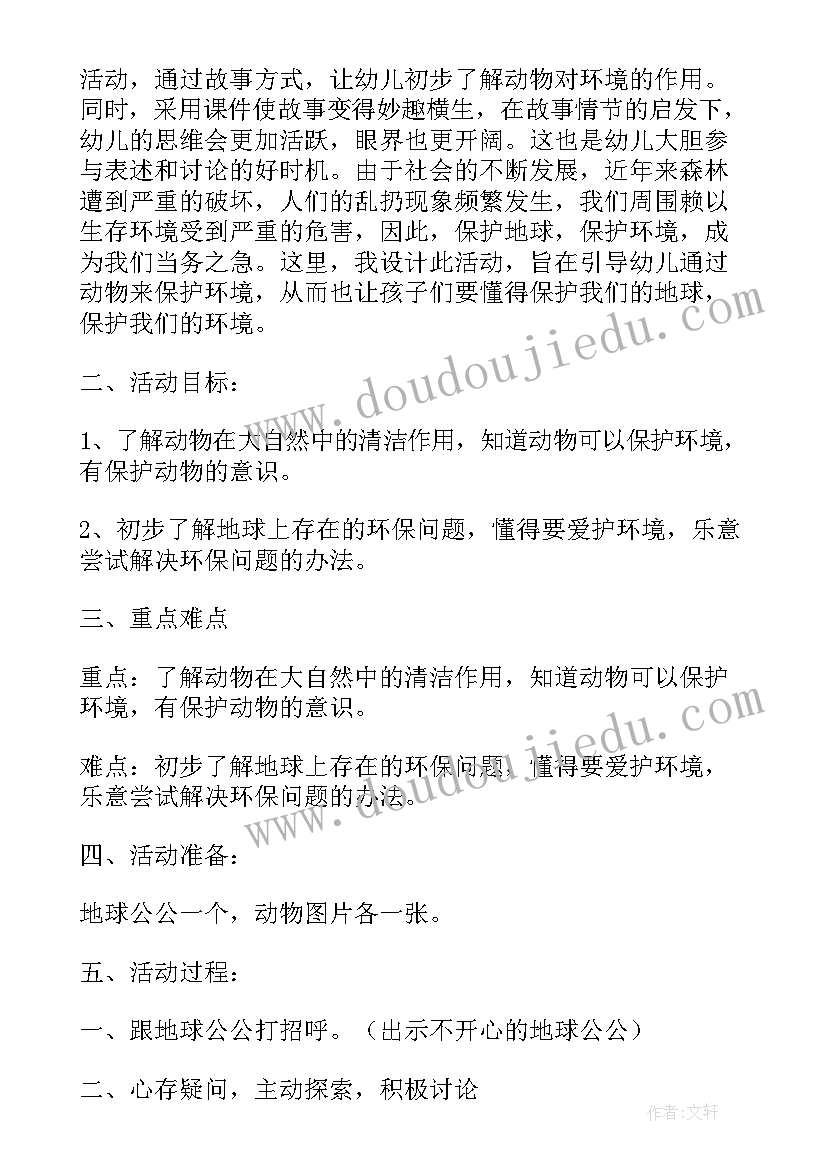 最新幼儿园大班健康领域教案(精选6篇)