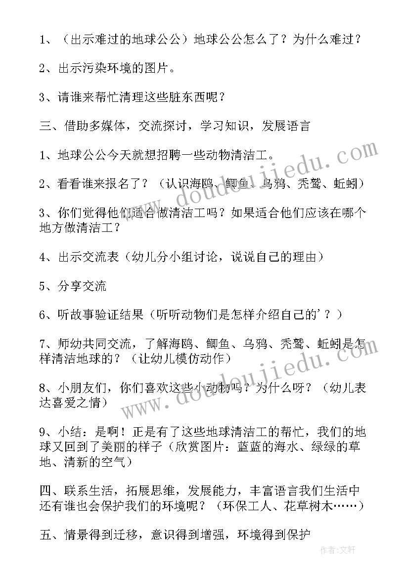 最新幼儿园大班健康领域教案(精选6篇)