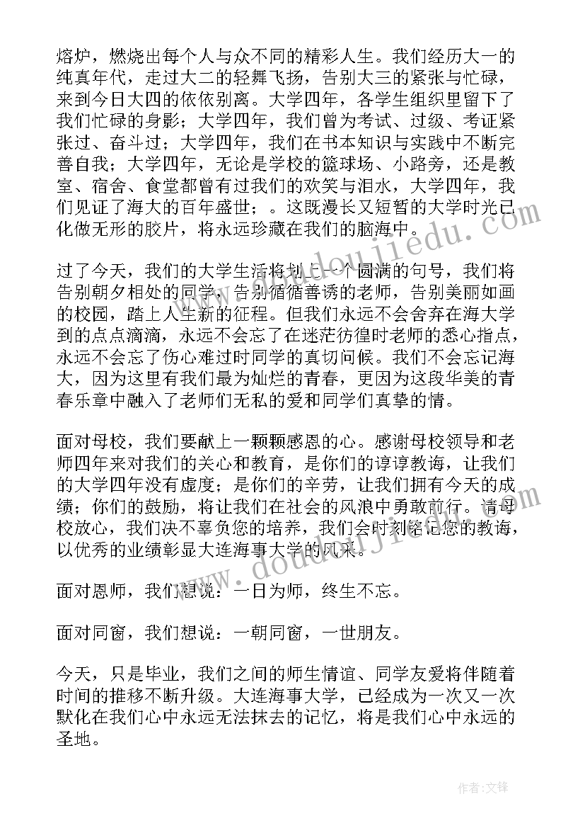 2023年学前班毕业典礼学生代表发言稿 毕业典礼学生代表发言稿(通用12篇)