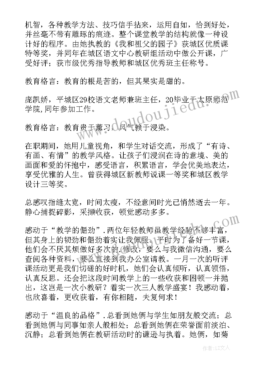 2023年教师师徒结对心得体会和感悟总结(优质8篇)