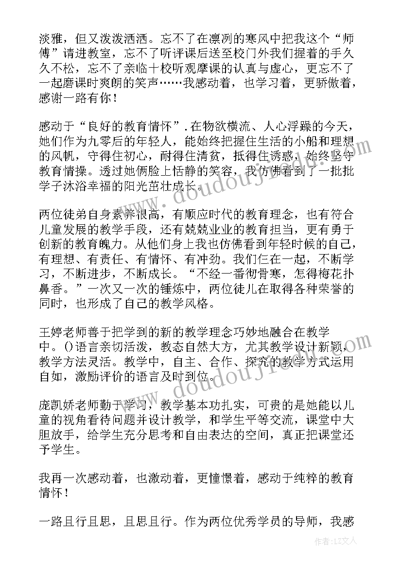 2023年教师师徒结对心得体会和感悟总结(优质8篇)