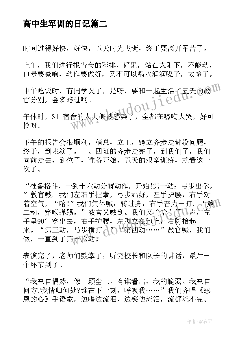 高中生军训的日记(实用16篇)