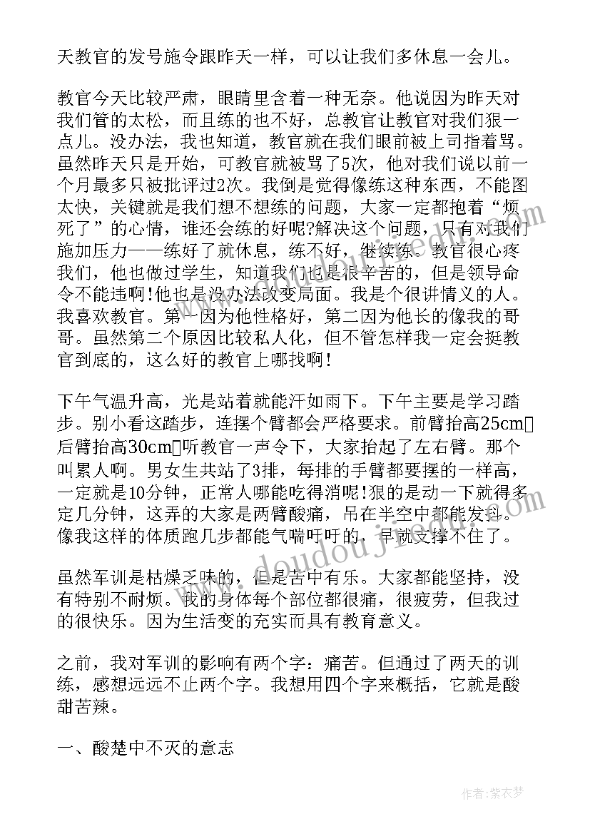 高中生军训的日记(实用16篇)