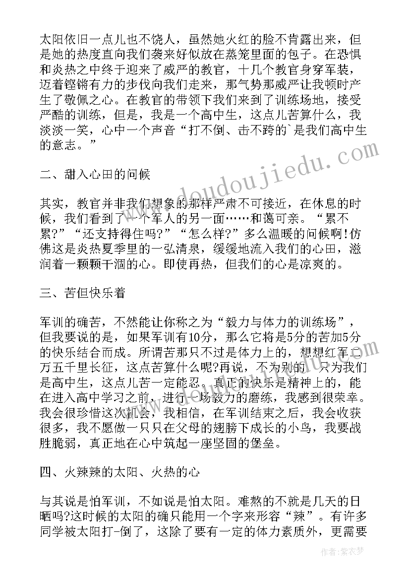 高中生军训的日记(实用16篇)