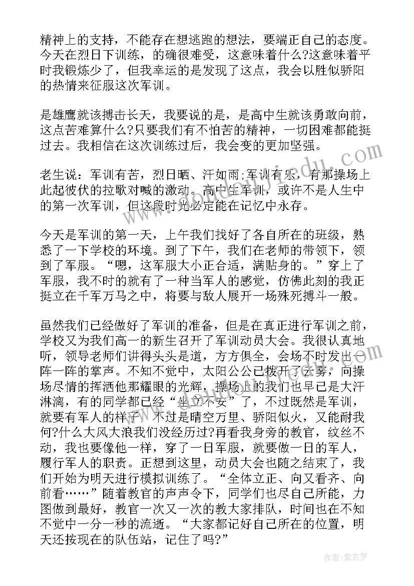 高中生军训的日记(实用16篇)