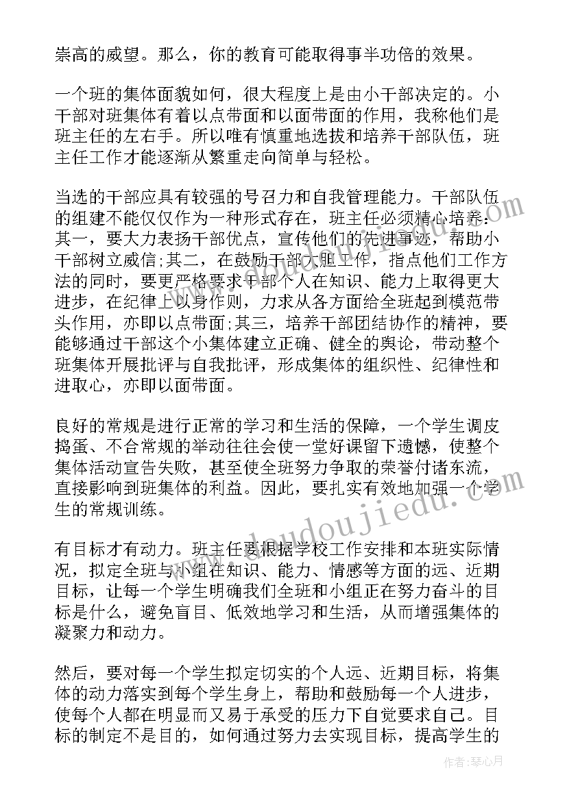 班主任二年级工作计划第一学期(汇总20篇)