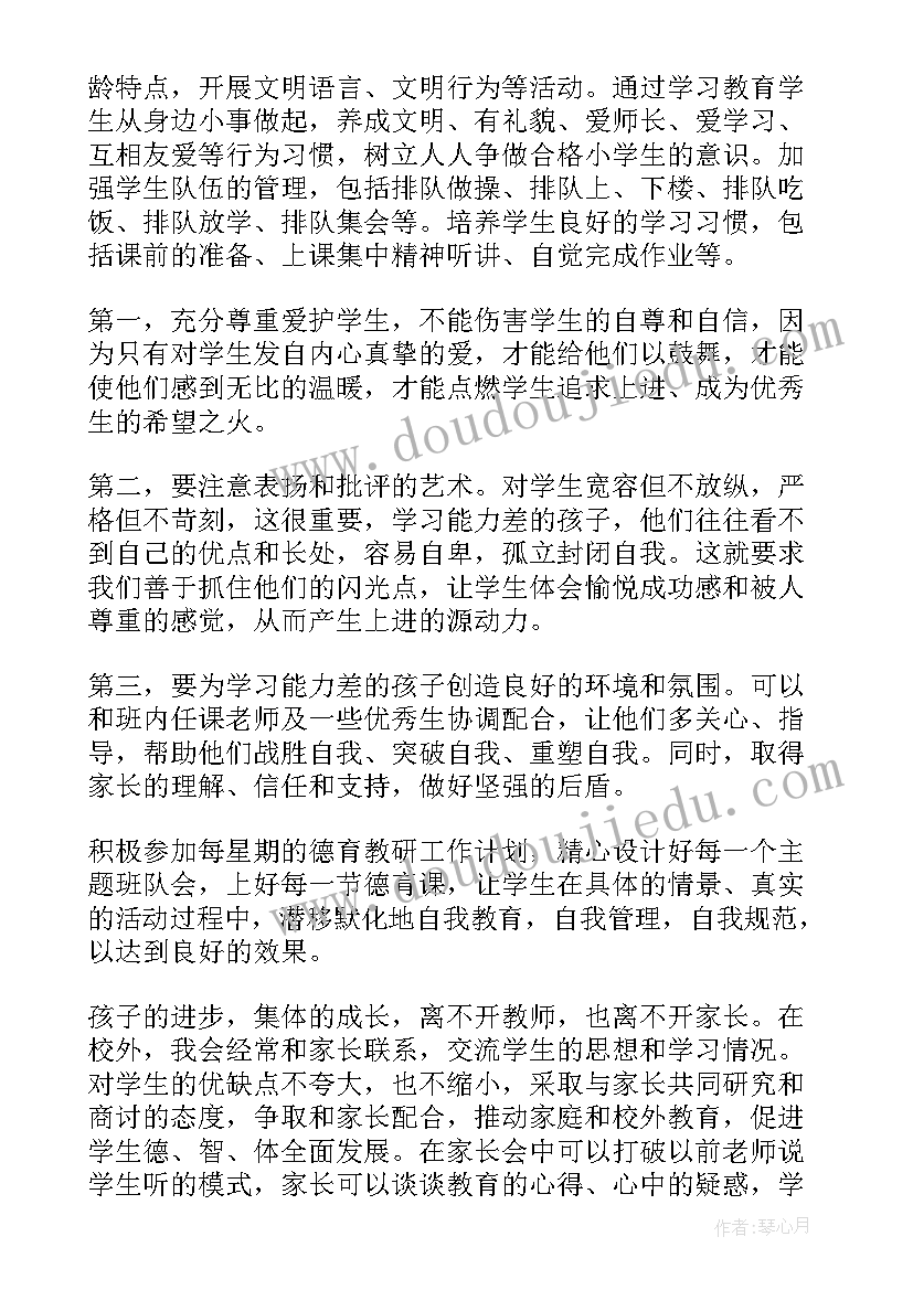 班主任二年级工作计划第一学期(汇总20篇)