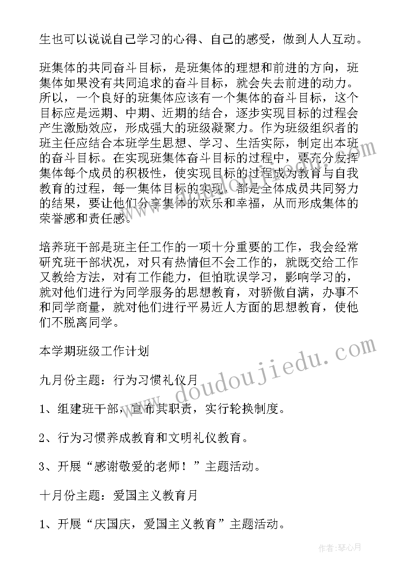 班主任二年级工作计划第一学期(汇总20篇)