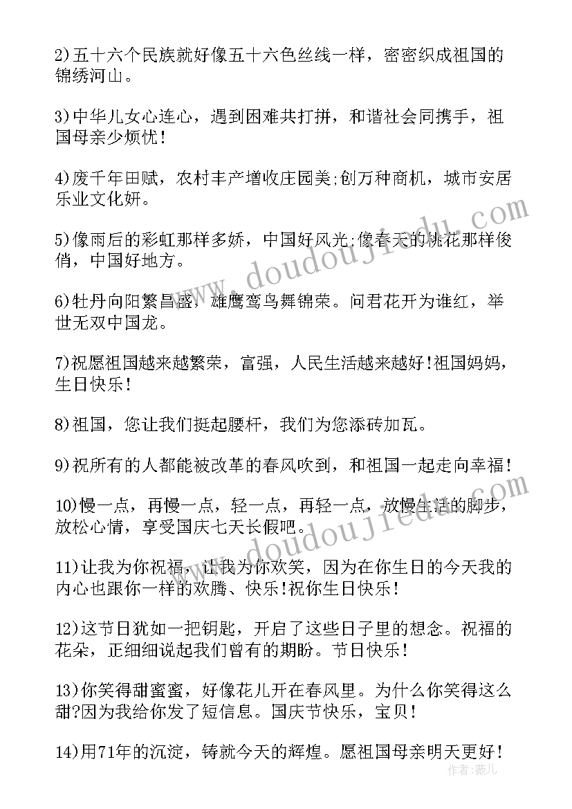 最新国庆节微信朋友圈祝福语(优质10篇)