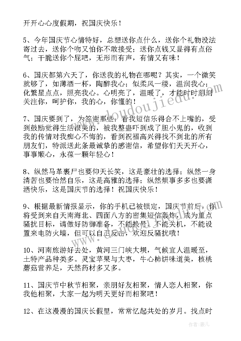 最新国庆节微信朋友圈祝福语(优质10篇)