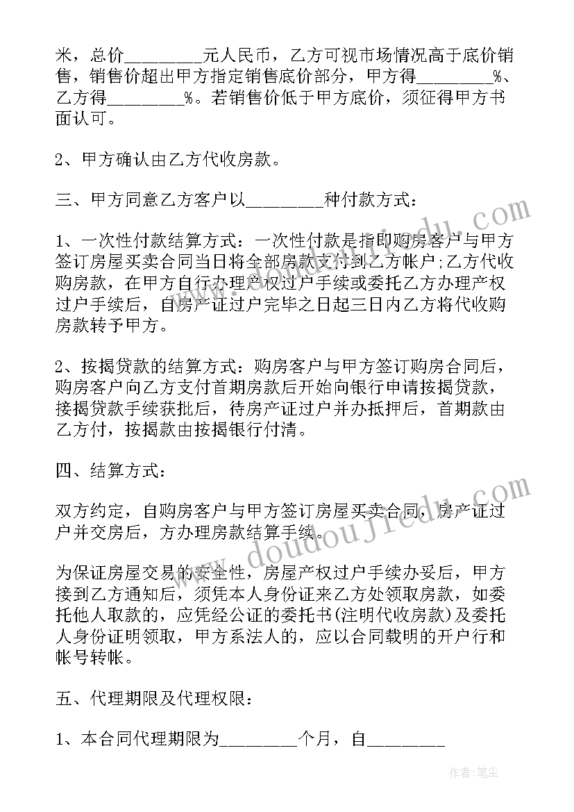 2023年房产交易委托书(优质12篇)