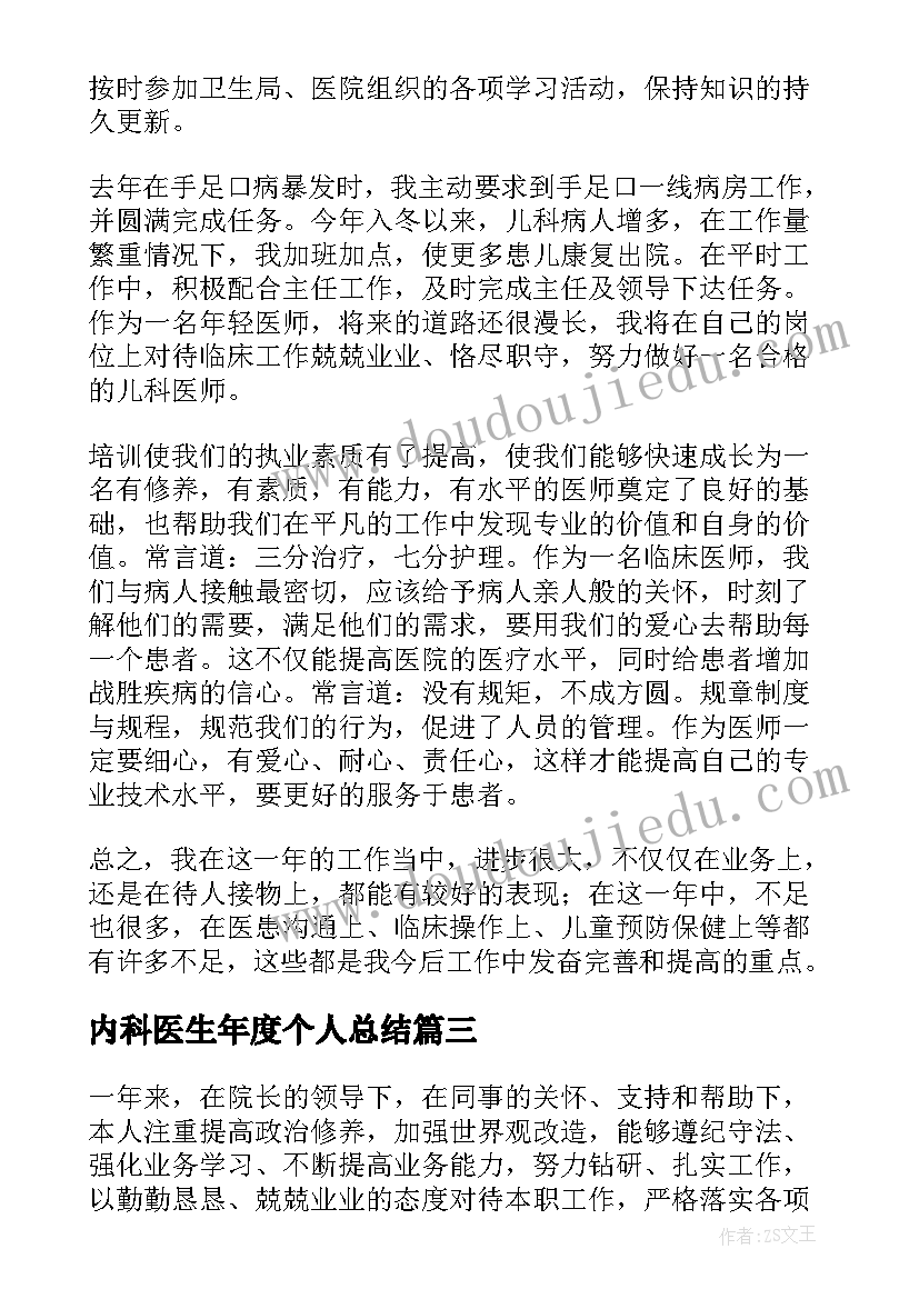 最新内科医生年度个人总结 神经内科医生个人年度总结(汇总8篇)