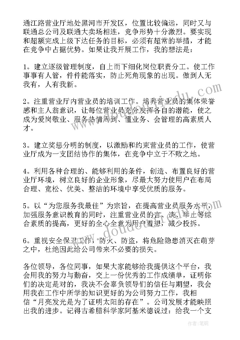 2023年竞聘主任演讲稿锦集 主任竞聘演讲稿锦集(模板14篇)