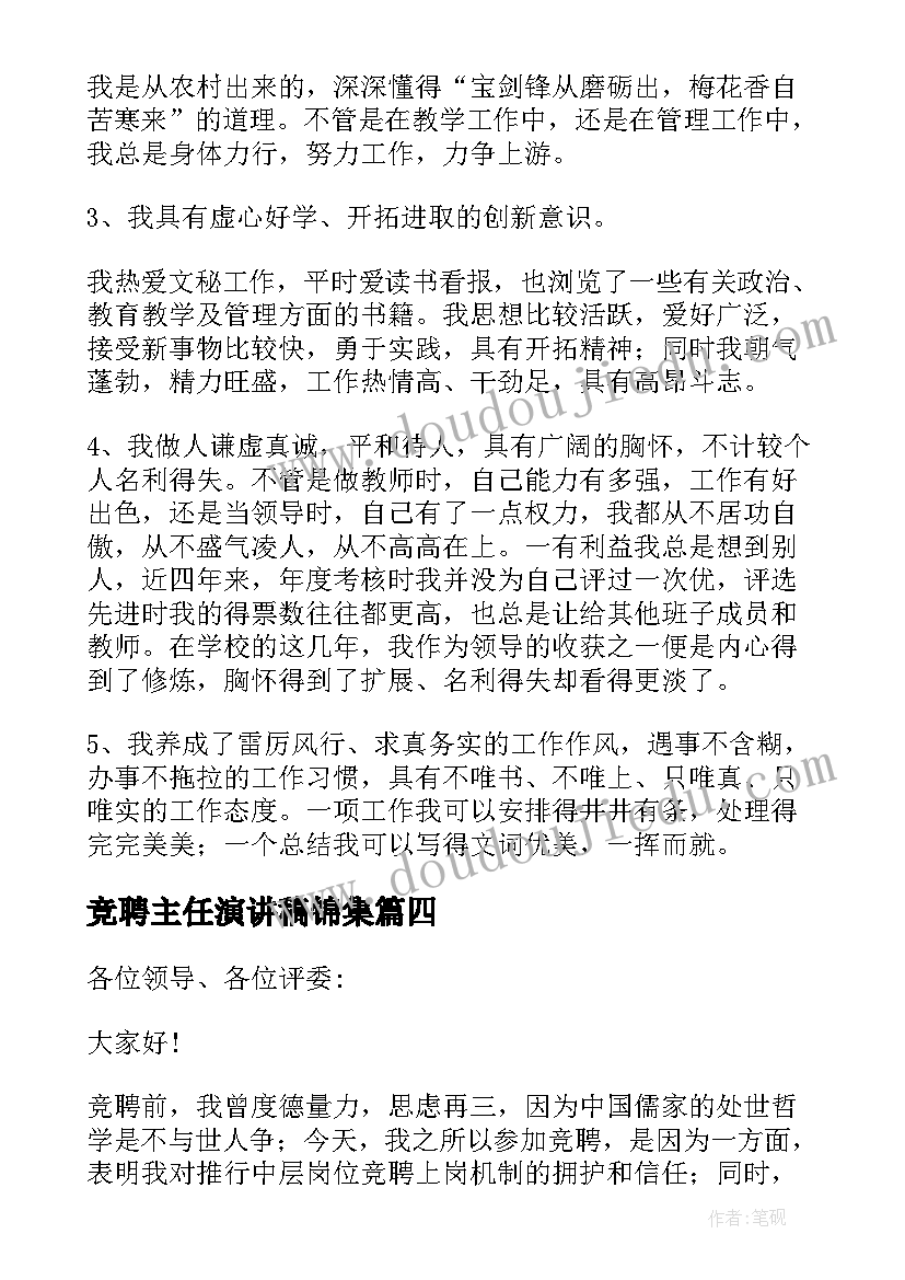 2023年竞聘主任演讲稿锦集 主任竞聘演讲稿锦集(模板14篇)