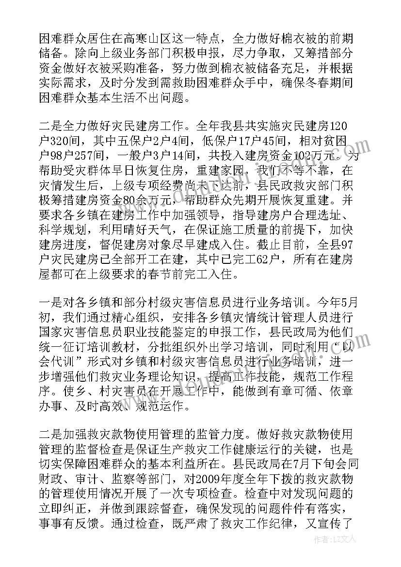 幼儿园防灾减灾周工作总结 幼儿园防灾减灾活动总结报告全文完整(优质8篇)