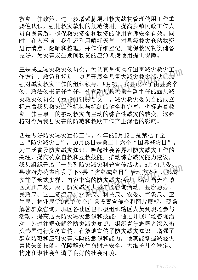 幼儿园防灾减灾周工作总结 幼儿园防灾减灾活动总结报告全文完整(优质8篇)