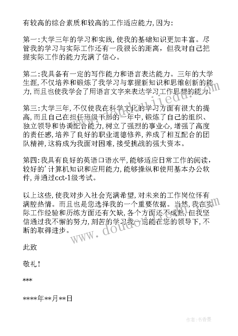 最新汽车检测与维修专业求职意向 汽车检测与维修专业毕业生求职信(模板8篇)