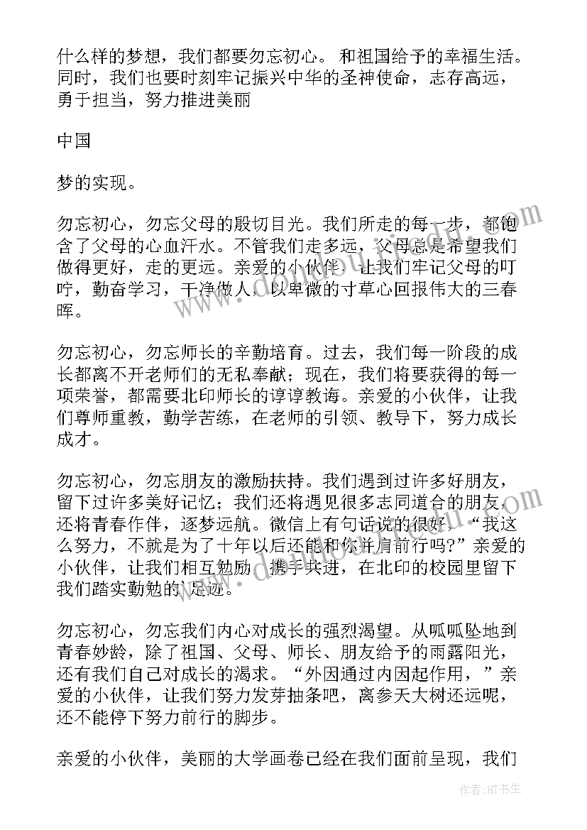 大学开学典礼新生发言稿 大学新生开学典礼发言稿(大全9篇)