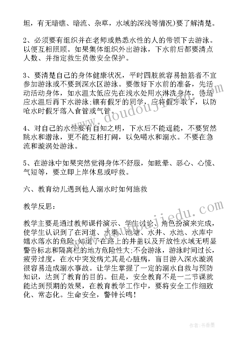 2023年幼儿园中班防溺水安全教育总结(实用18篇)