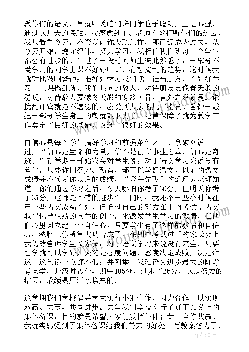 2023年学科经验交流发言稿(汇总8篇)