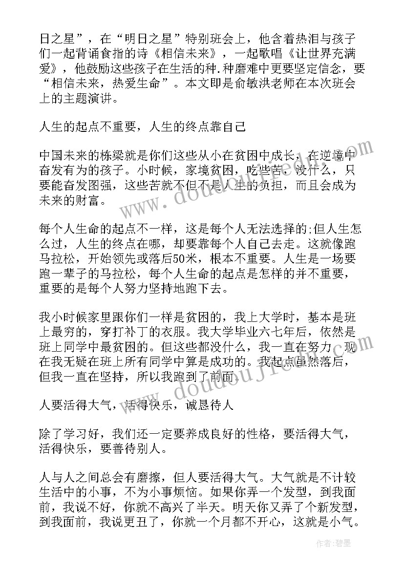 2023年关爱生命中学演讲稿三分钟(实用8篇)