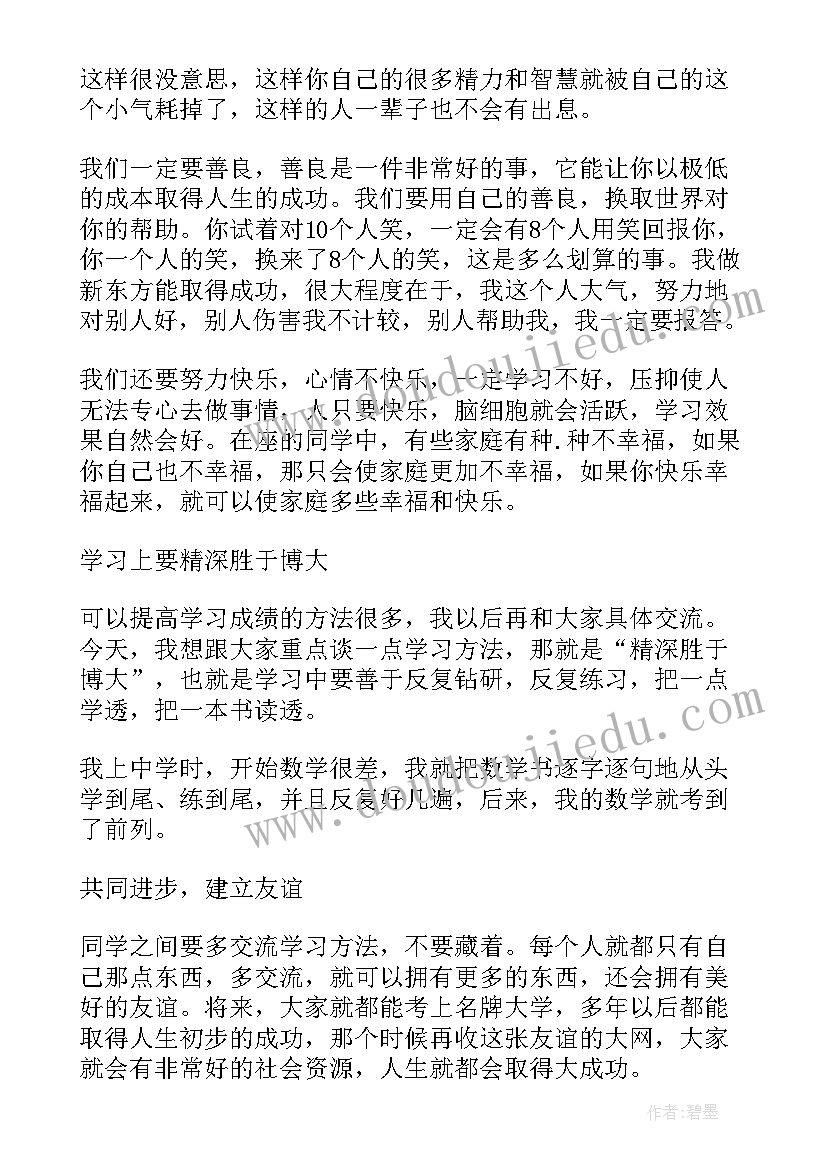 2023年关爱生命中学演讲稿三分钟(实用8篇)