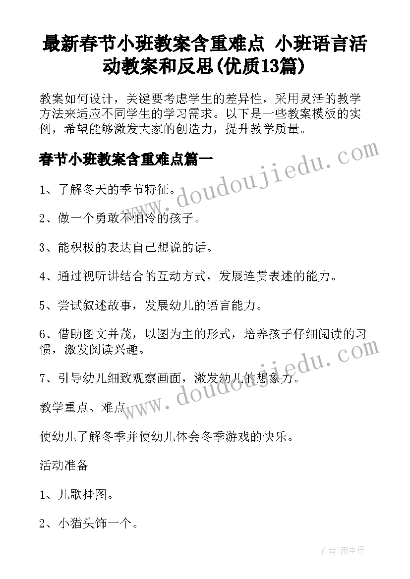 最新春节小班教案含重难点 小班语言活动教案和反思(优质13篇)