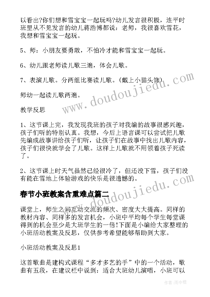 最新春节小班教案含重难点 小班语言活动教案和反思(优质13篇)