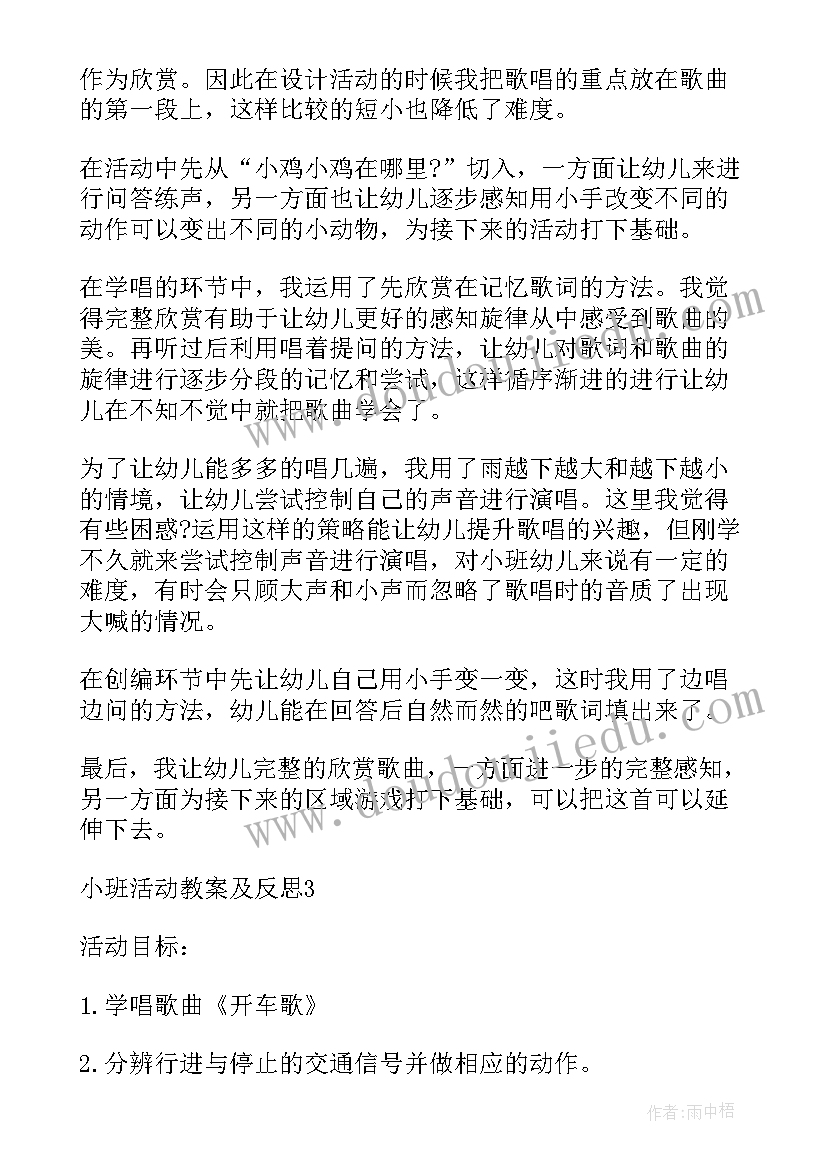 最新春节小班教案含重难点 小班语言活动教案和反思(优质13篇)