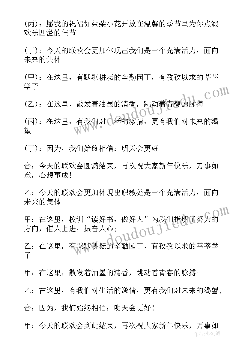 中学元旦晚会主持稿(优秀13篇)