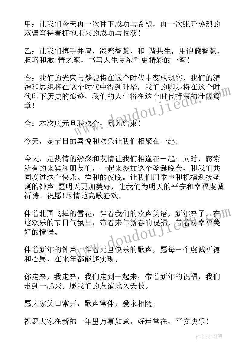 中学元旦晚会主持稿(优秀13篇)