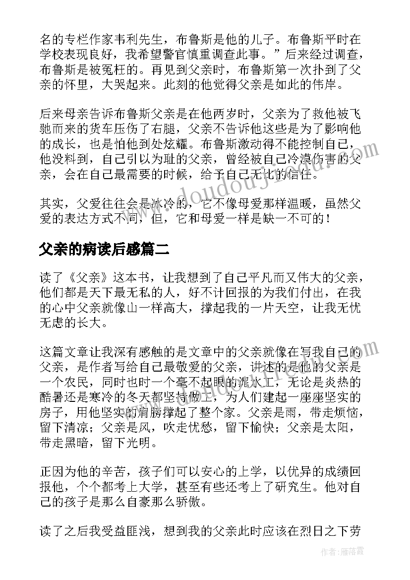 2023年父亲的病读后感(汇总13篇)